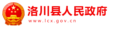 洛川县人民政府